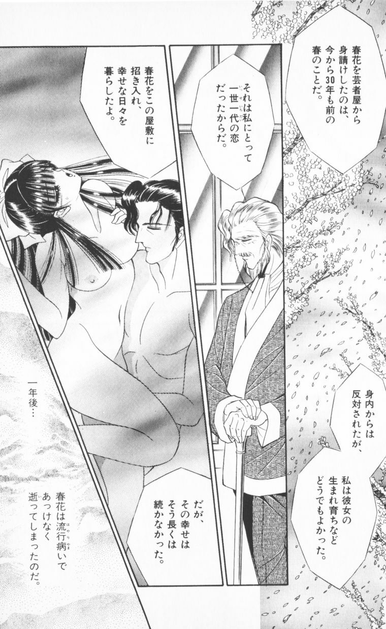 [Senno Knife] EDEN 2 page 117 full