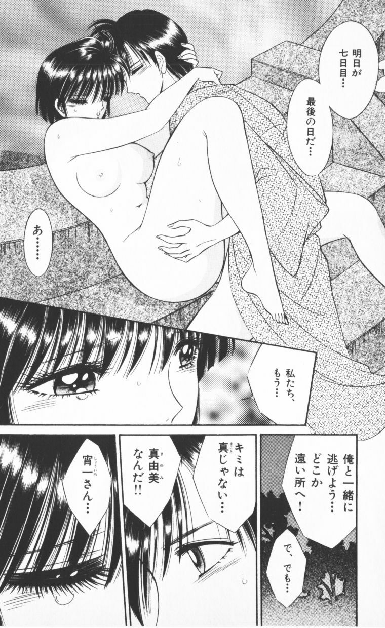 [Senno Knife] EDEN 2 page 142 full