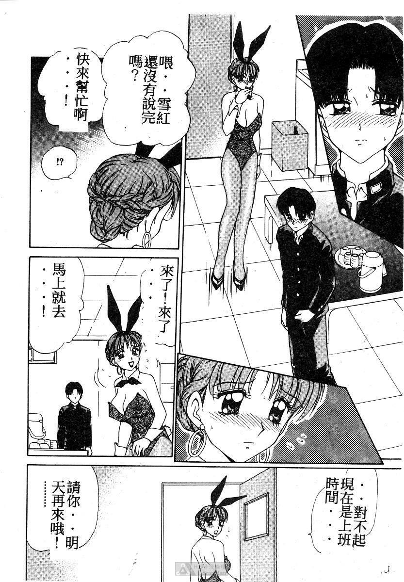 [Caramel Dow] Mama-san Bunny [Chinese] page 15 full