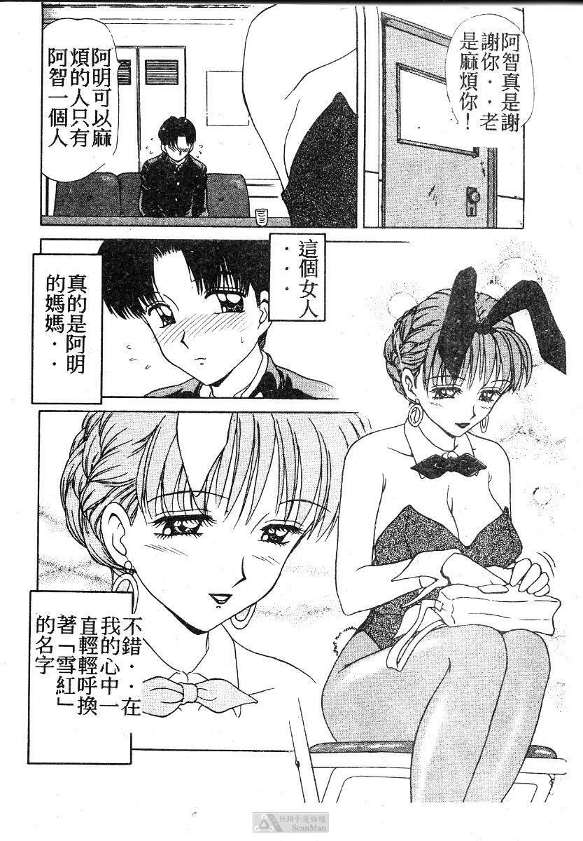 [Caramel Dow] Mama-san Bunny [Chinese] page 9 full