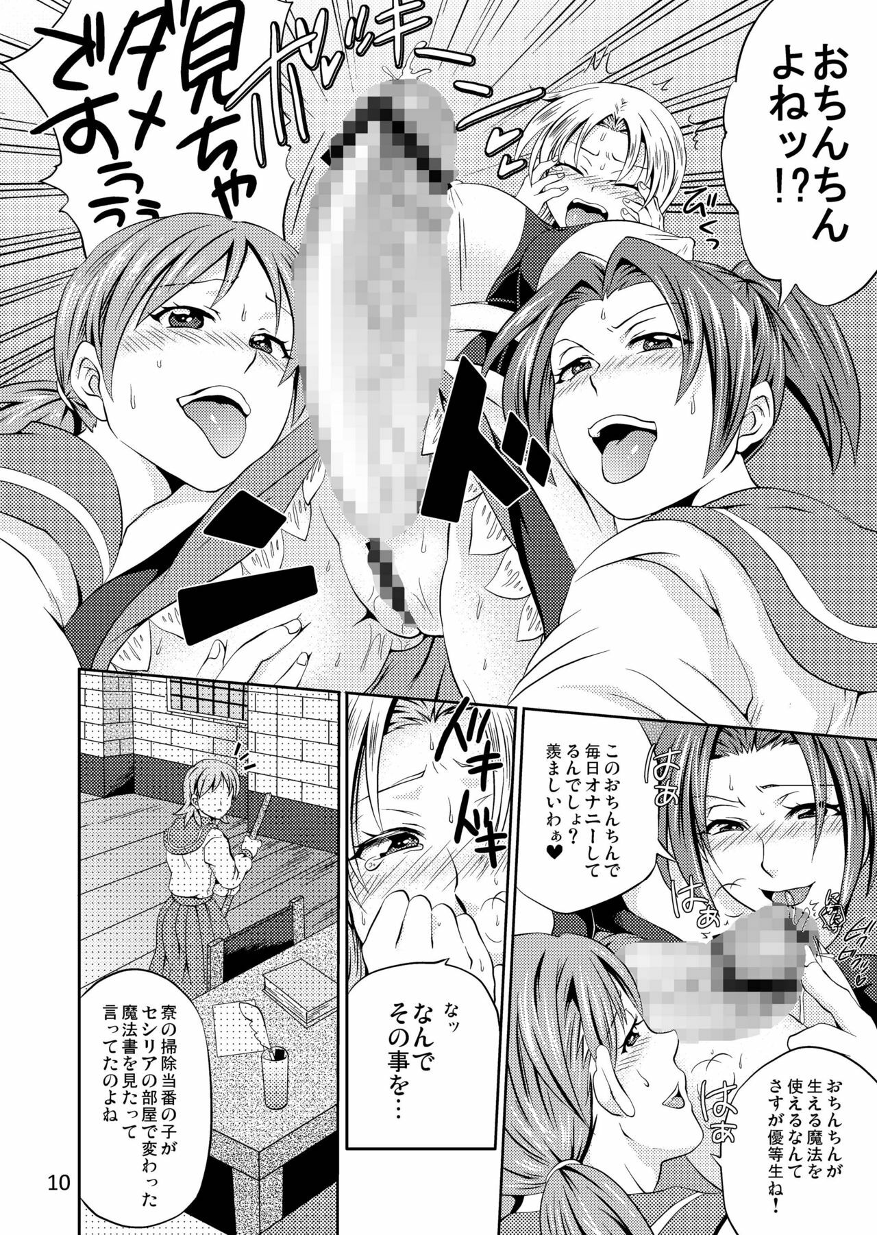 [Temparing (Tokimachi Eisei)] Koujo-Sama Shuuryou no Oshirase (WILD ARMS Altercode:F) [Digital] page 10 full