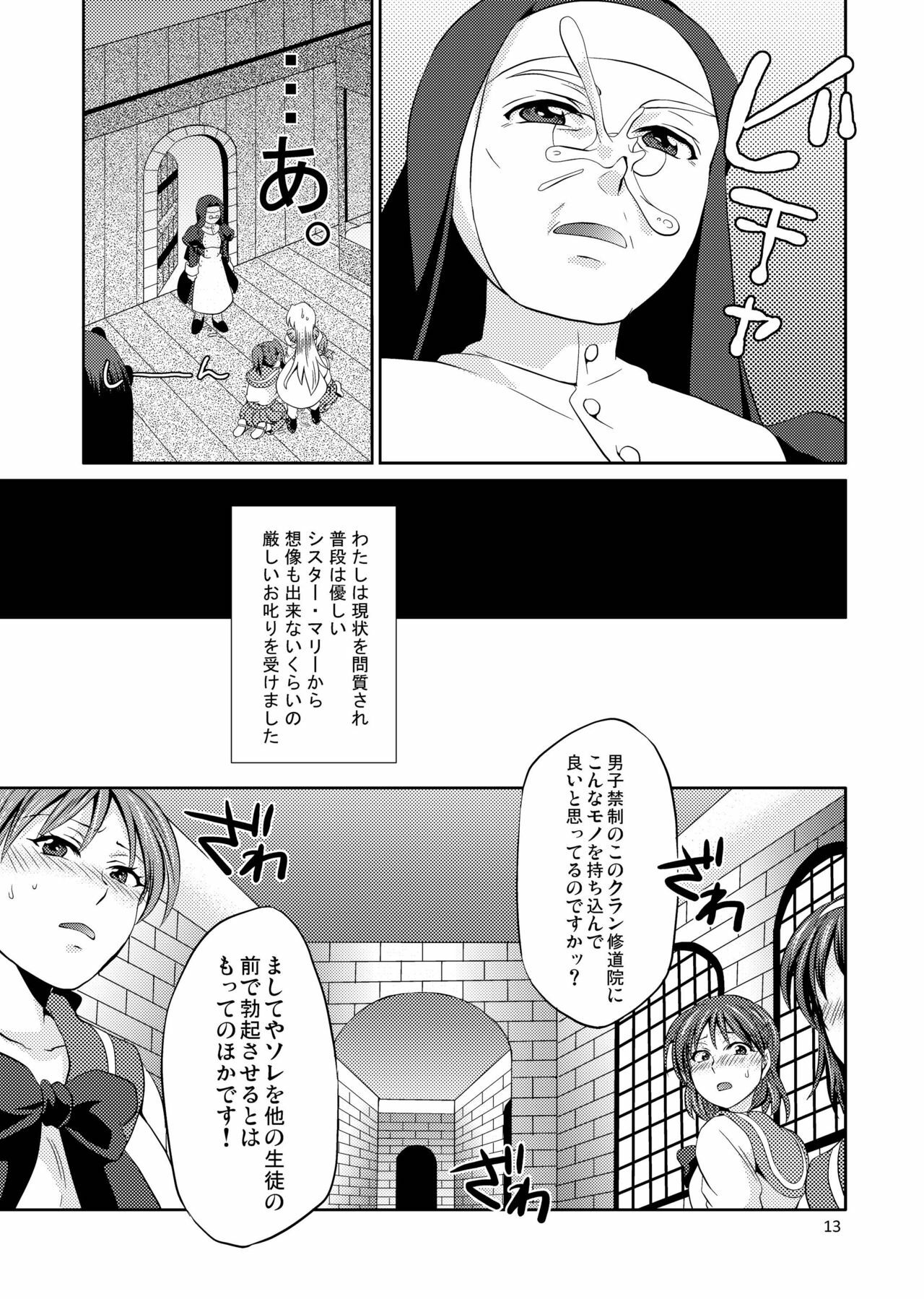 [Temparing (Tokimachi Eisei)] Koujo-Sama Shuuryou no Oshirase (WILD ARMS Altercode:F) [Digital] page 13 full