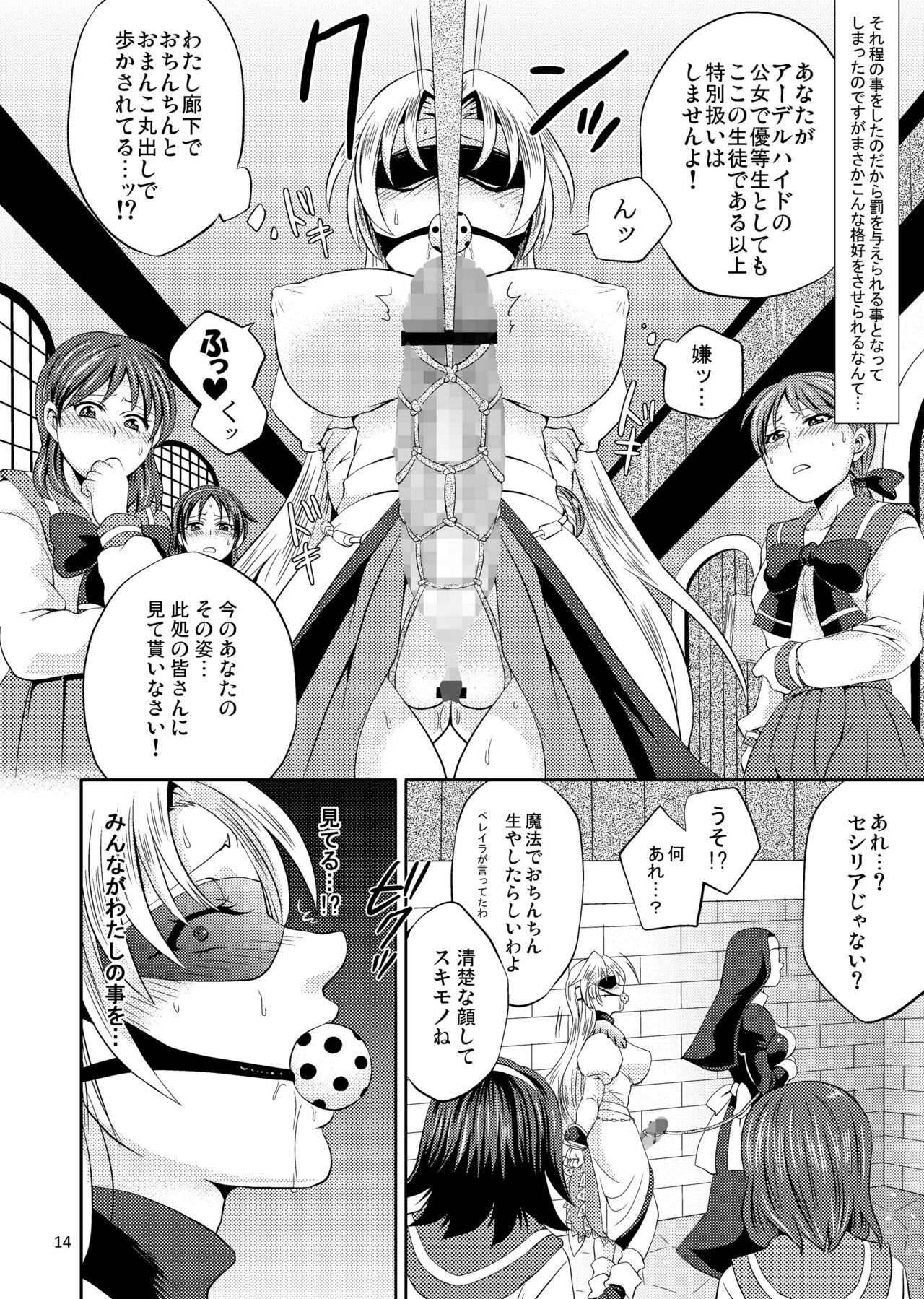 [Temparing (Tokimachi Eisei)] Koujo-Sama Shuuryou no Oshirase (WILD ARMS Altercode:F) [Digital] page 14 full