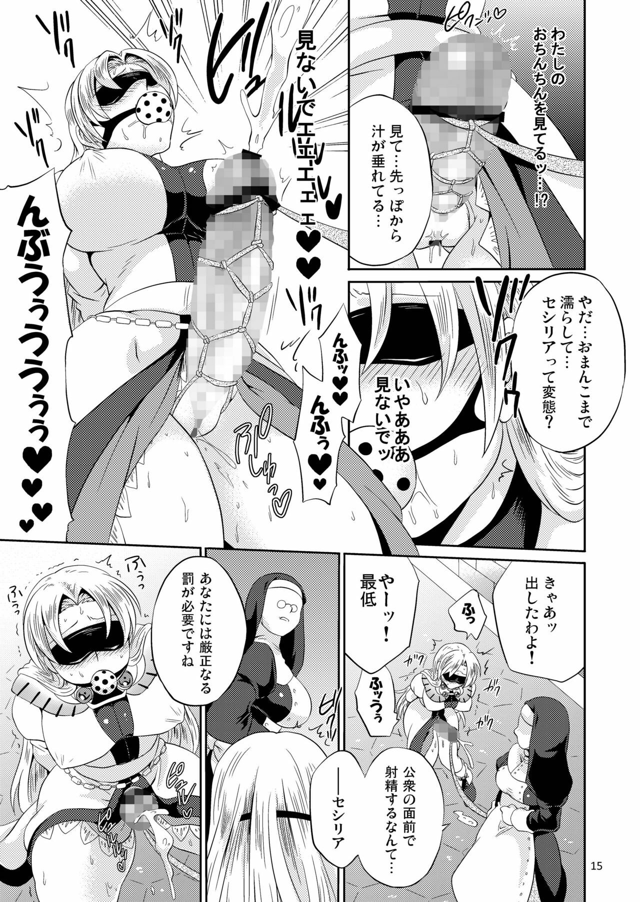 [Temparing (Tokimachi Eisei)] Koujo-Sama Shuuryou no Oshirase (WILD ARMS Altercode:F) [Digital] page 15 full