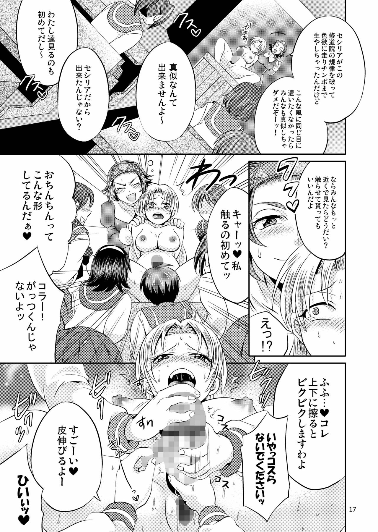 [Temparing (Tokimachi Eisei)] Koujo-Sama Shuuryou no Oshirase (WILD ARMS Altercode:F) [Digital] page 17 full