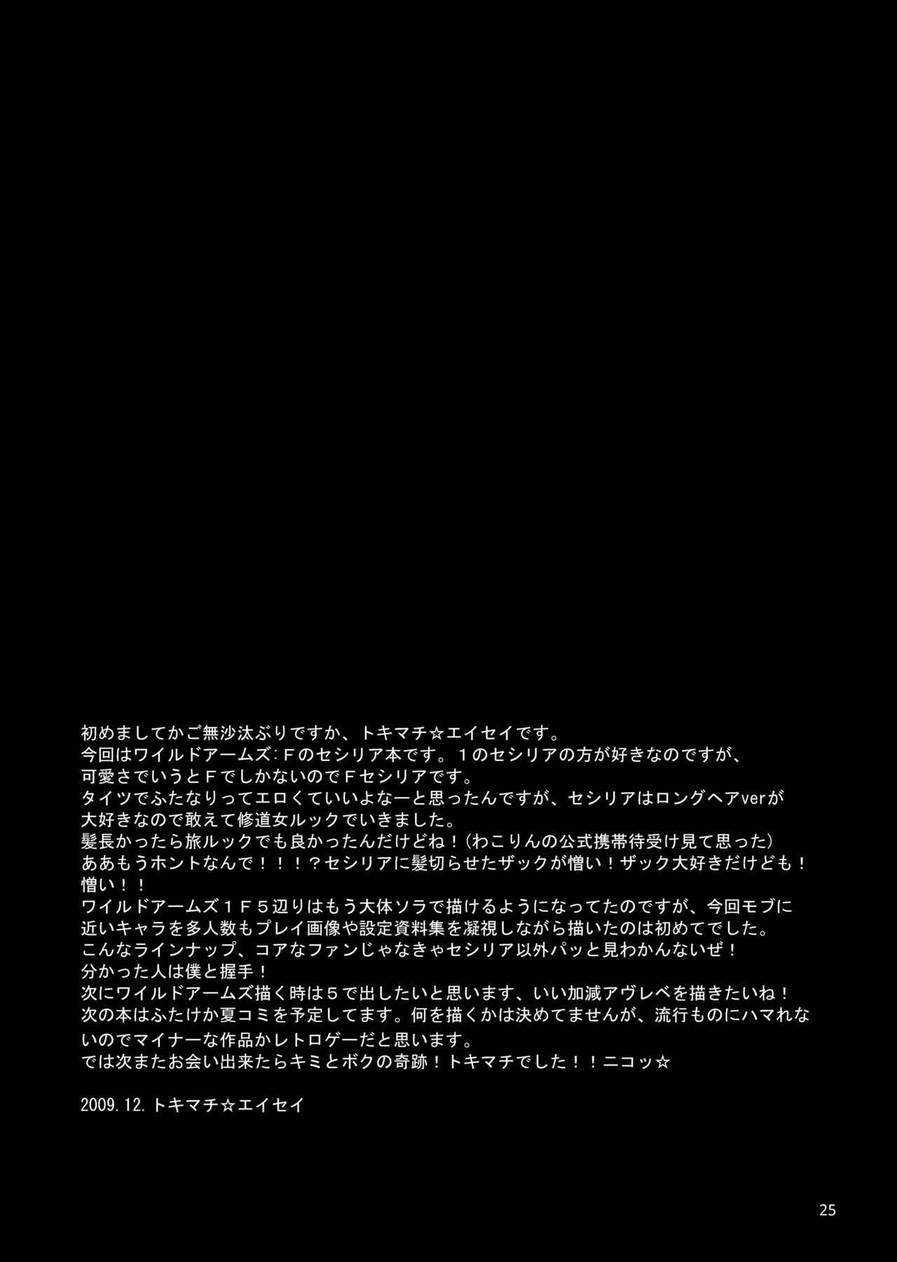 [Temparing (Tokimachi Eisei)] Koujo-Sama Shuuryou no Oshirase (WILD ARMS Altercode:F) [Digital] page 25 full