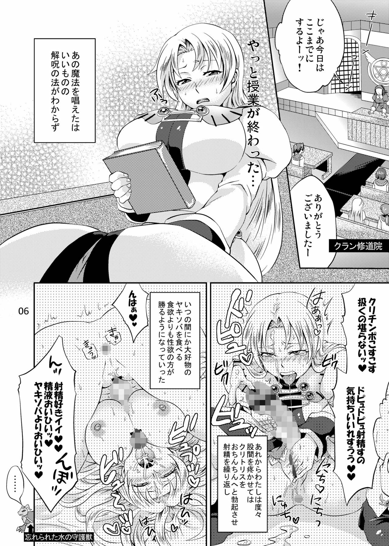 [Temparing (Tokimachi Eisei)] Koujo-Sama Shuuryou no Oshirase (WILD ARMS Altercode:F) [Digital] page 6 full