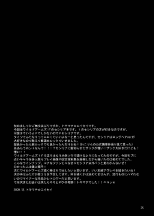 [Temparing (Tokimachi Eisei)] Koujo-Sama Shuuryou no Oshirase (WILD ARMS Altercode:F) [Digital] - page 25