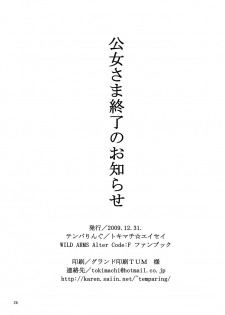 [Temparing (Tokimachi Eisei)] Koujo-Sama Shuuryou no Oshirase (WILD ARMS Altercode:F) [Digital] - page 26