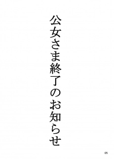 [Temparing (Tokimachi Eisei)] Koujo-Sama Shuuryou no Oshirase (WILD ARMS Altercode:F) [Digital] - page 5