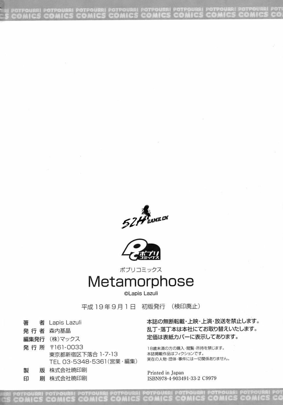 [Lapis Lazuli] Metamorphose [Chinese] [52H漢化] page 182 full