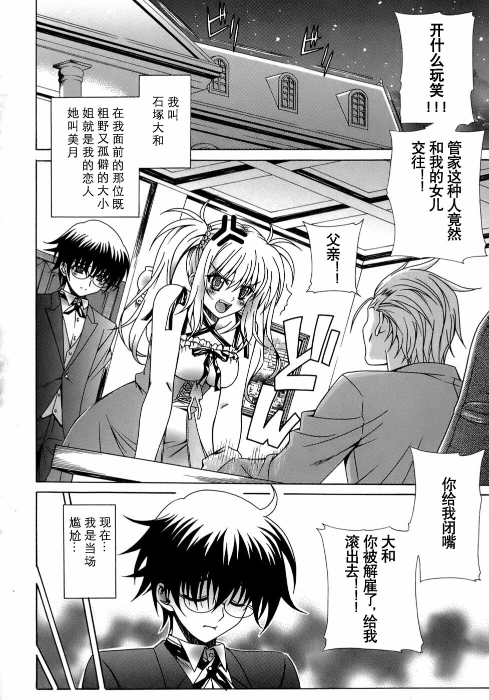 [Lapis Lazuli] Metamorphose [Chinese] [52H漢化] page 8 full