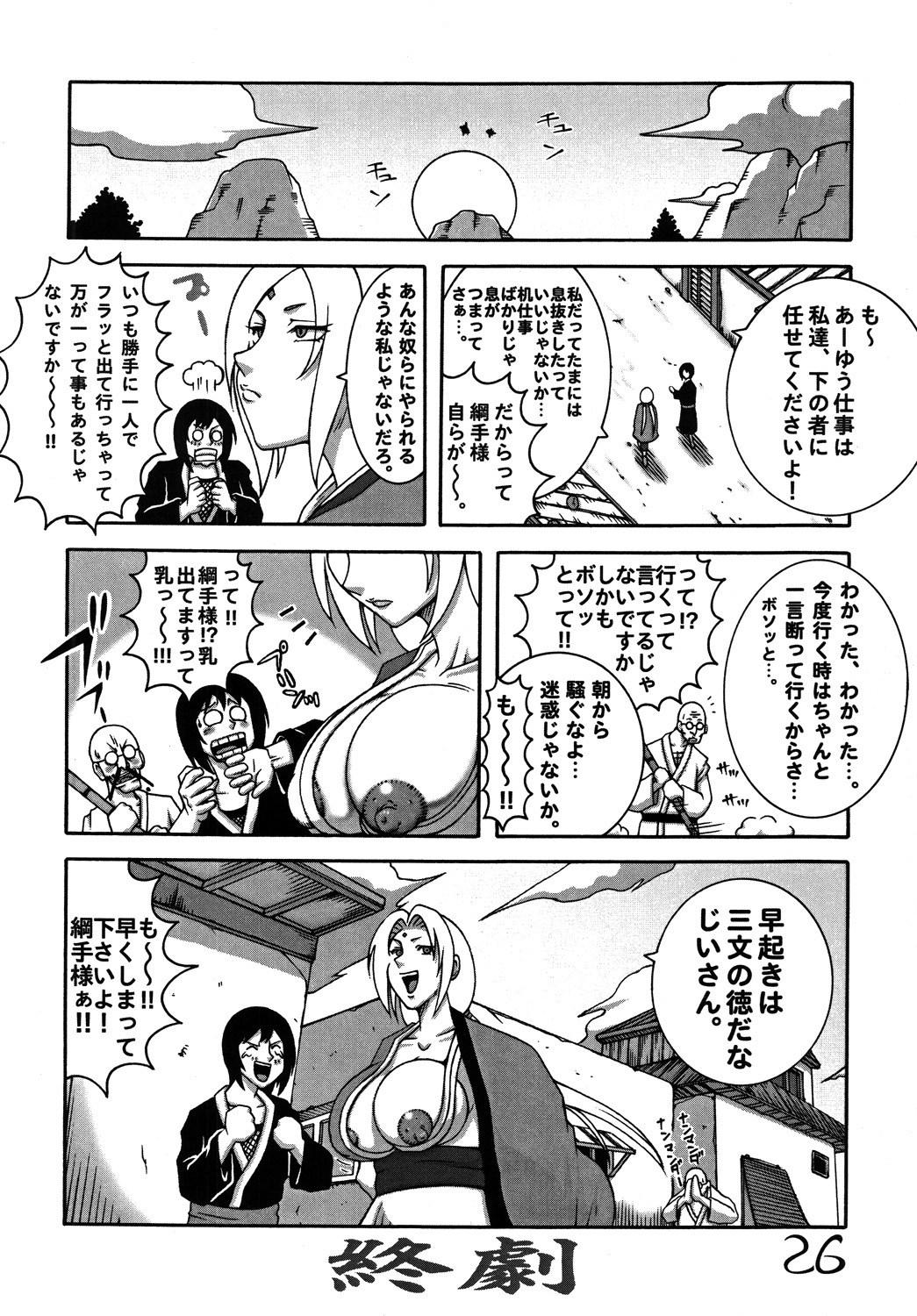 [Dynamite☆Honey] Kunoichi Dynamite DL Ban (Various) page 25 full