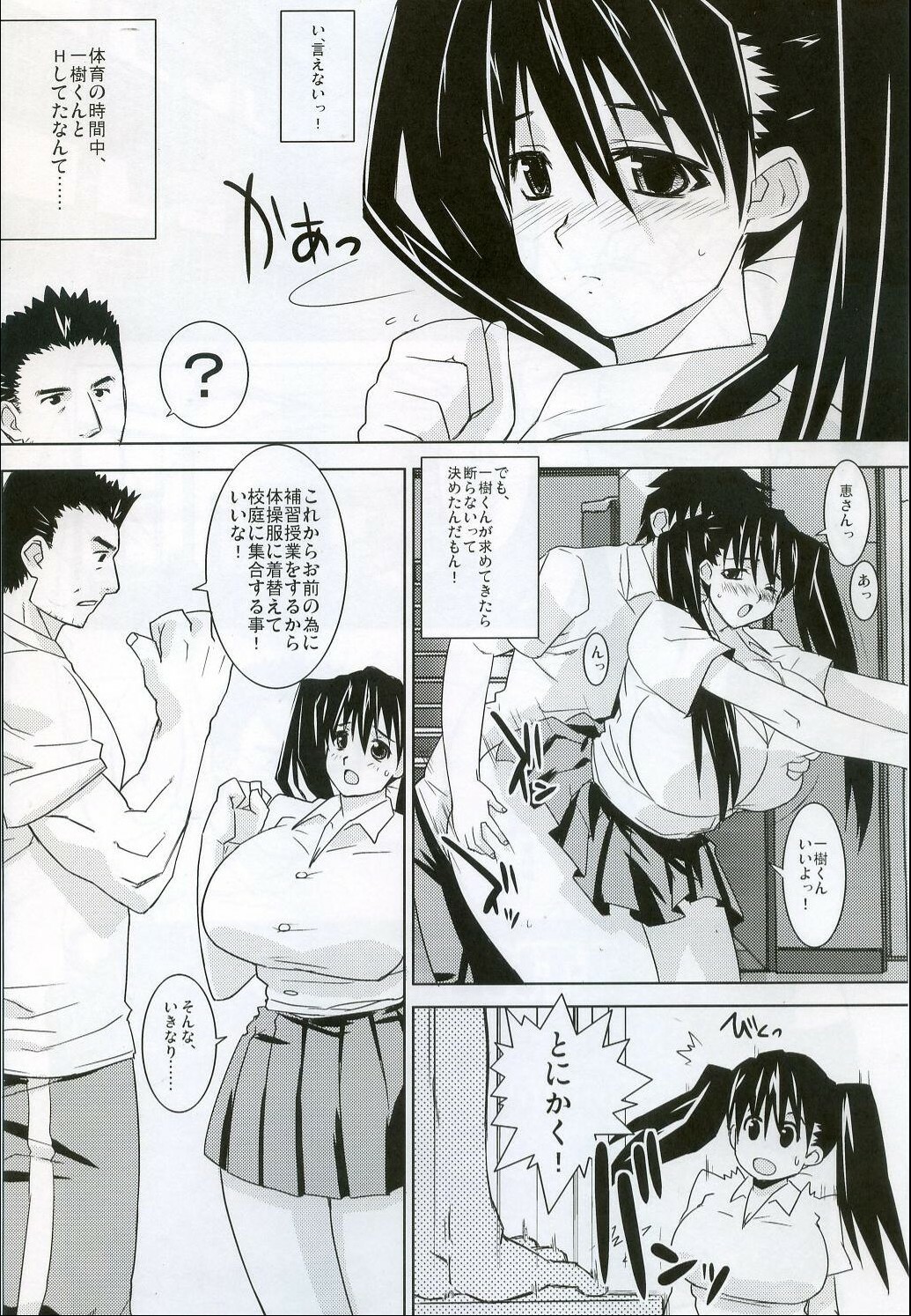 [Yaboudo Project (Narashino Zoe)] Sleeping Memories page 4 full