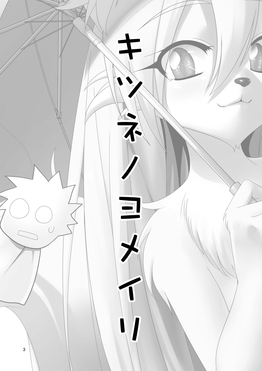 (Mimiket 22) [GREONE (Nme)] Kitsune no Yomeiri page 2 full