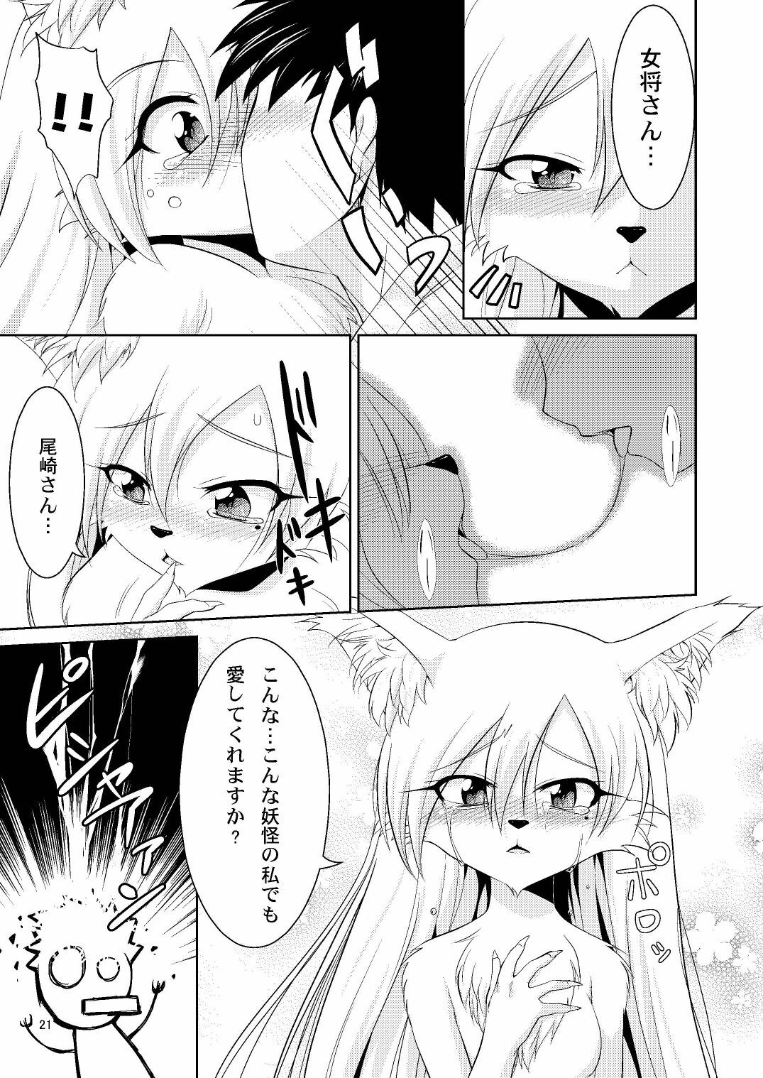 (Mimiket 22) [GREONE (Nme)] Kitsune no Yomeiri page 20 full