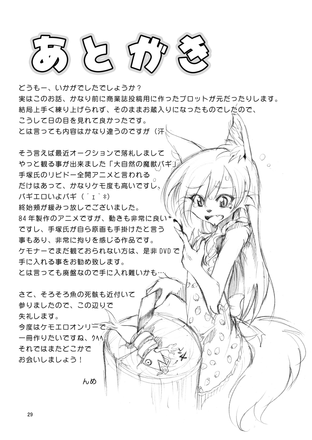 (Mimiket 22) [GREONE (Nme)] Kitsune no Yomeiri page 28 full