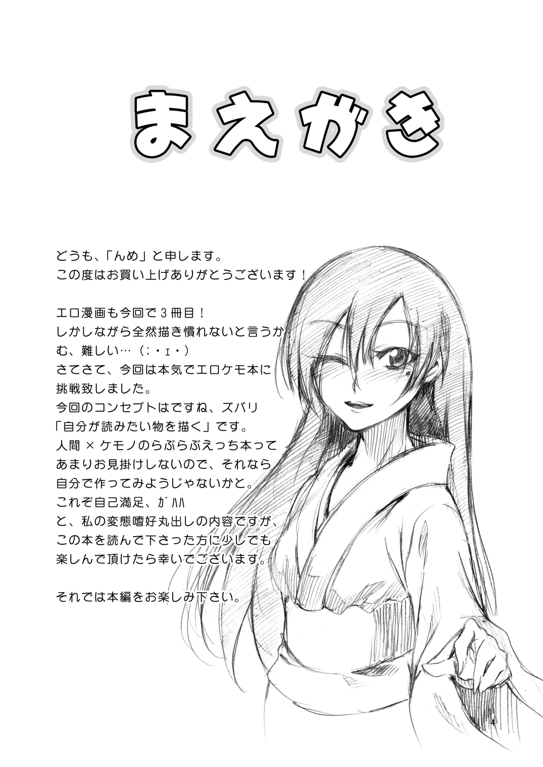 (Mimiket 22) [GREONE (Nme)] Kitsune no Yomeiri page 3 full