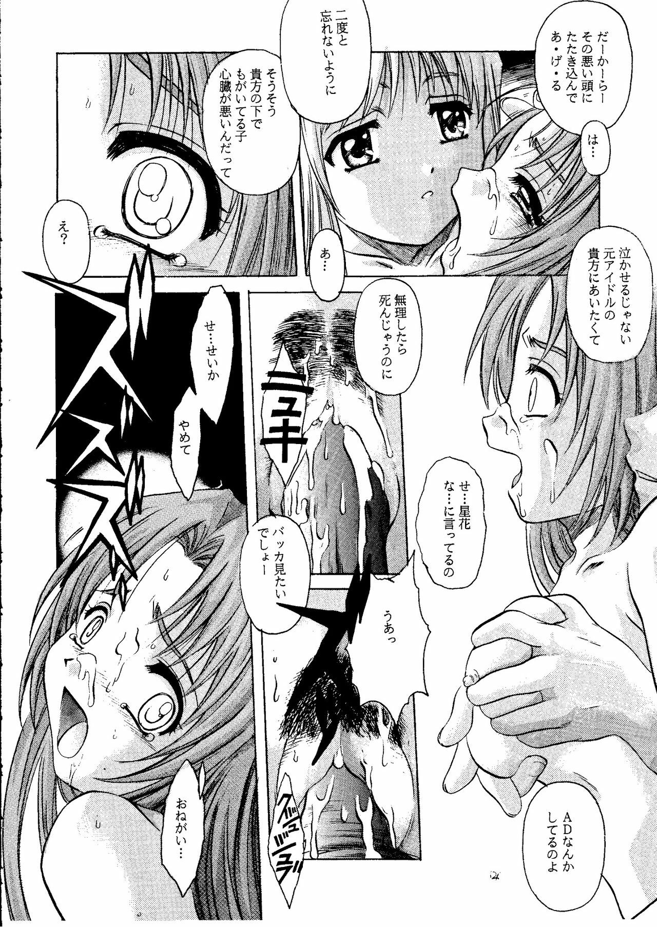 [Studio Mebius (Hiraki Naori)] Zetsubou ORIGINAL 2 (Zetsubou) page 13 full