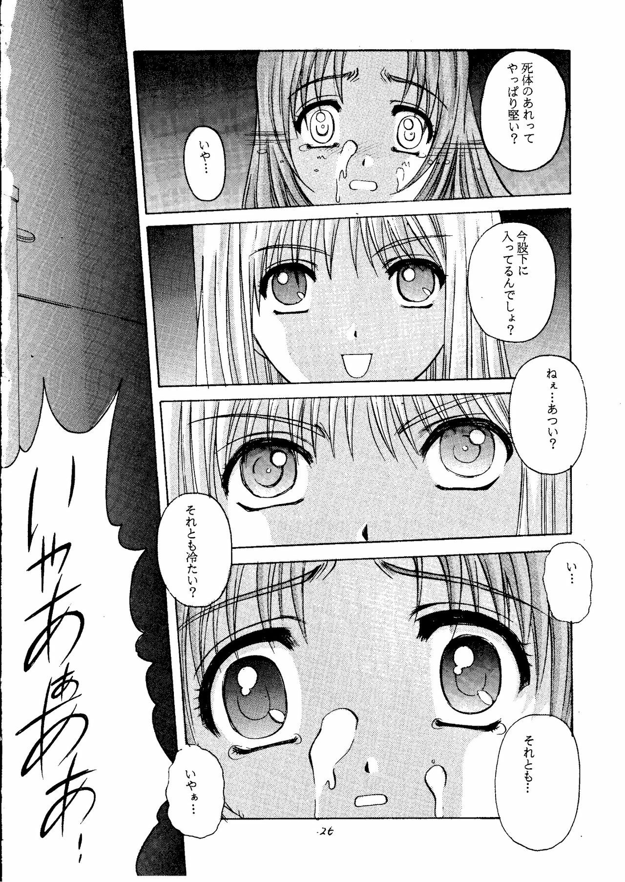 [Studio Mebius (Hiraki Naori)] Zetsubou ORIGINAL 2 (Zetsubou) page 25 full