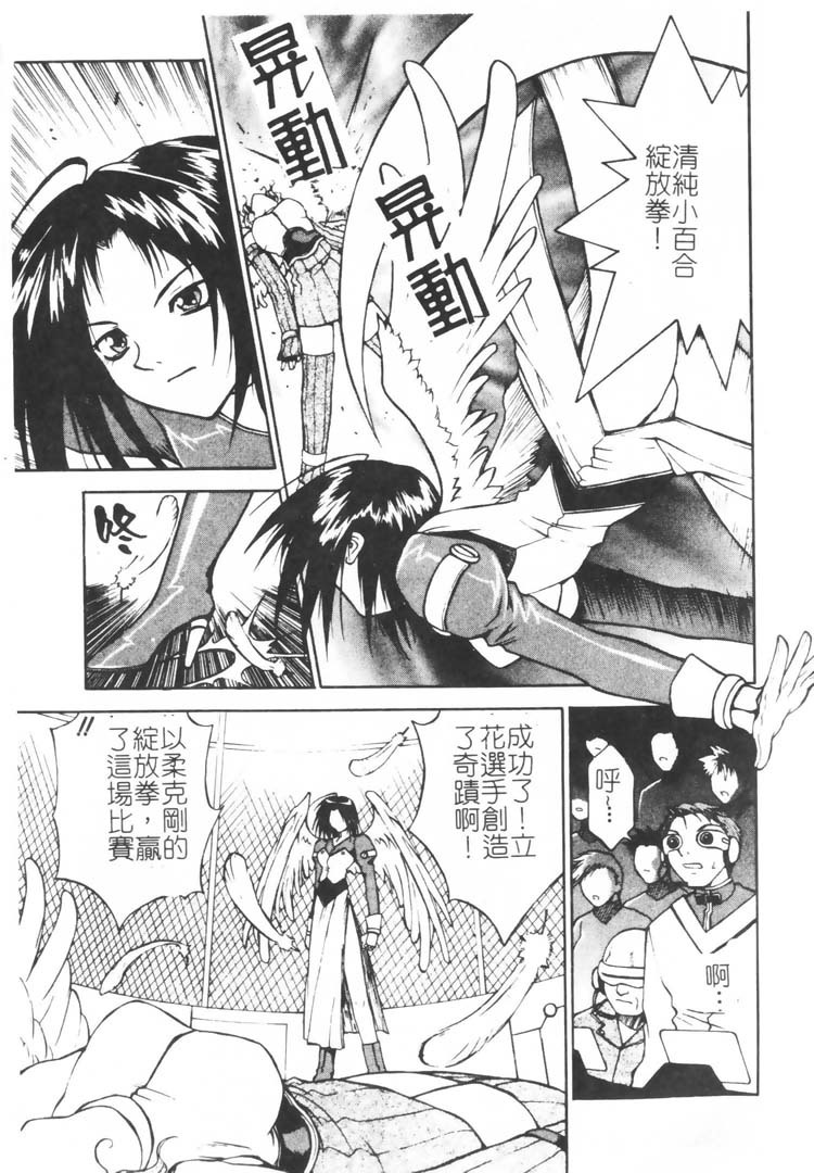 [Nagase Rurio] Gokujou Tenshi [Chinese] page 10 full