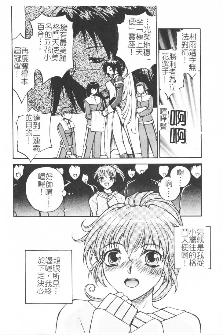 [Nagase Rurio] Gokujou Tenshi [Chinese] page 11 full