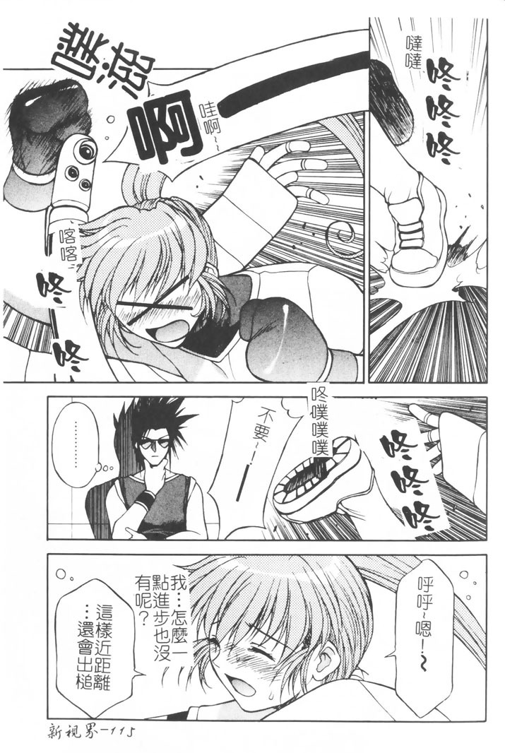 [Nagase Rurio] Gokujou Tenshi [Chinese] page 116 full