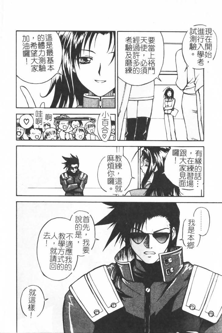 [Nagase Rurio] Gokujou Tenshi [Chinese] page 13 full