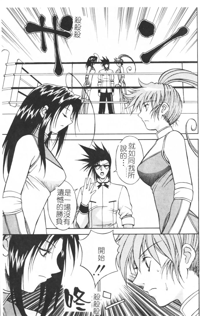 [Nagase Rurio] Gokujou Tenshi [Chinese] page 138 full