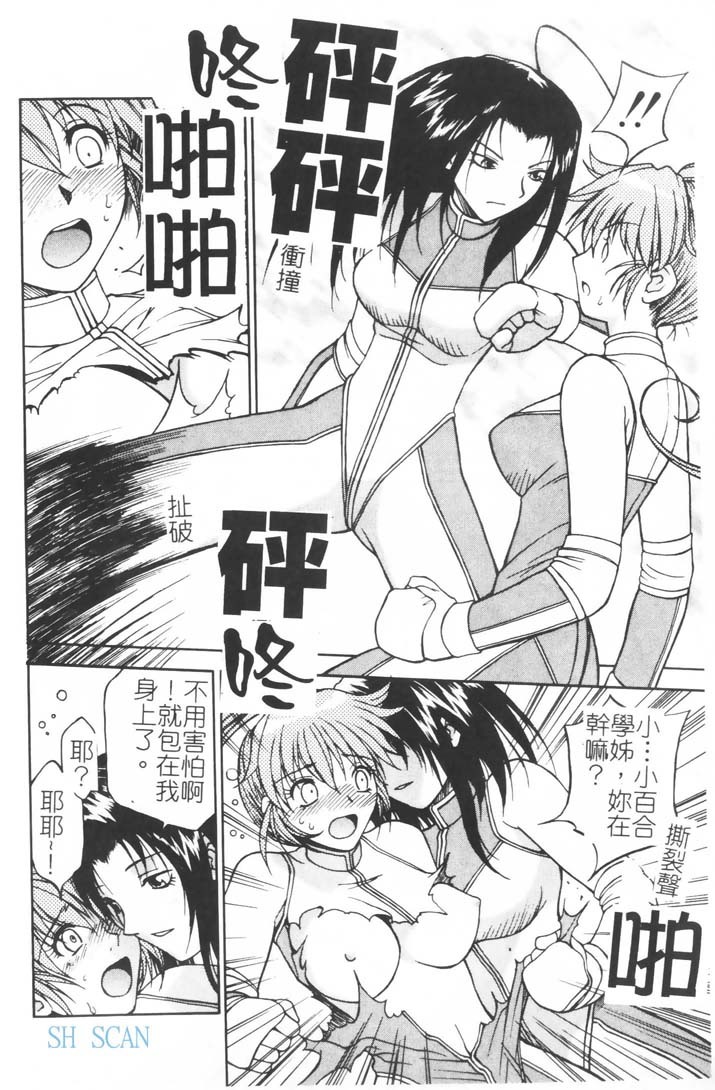 [Nagase Rurio] Gokujou Tenshi [Chinese] page 139 full