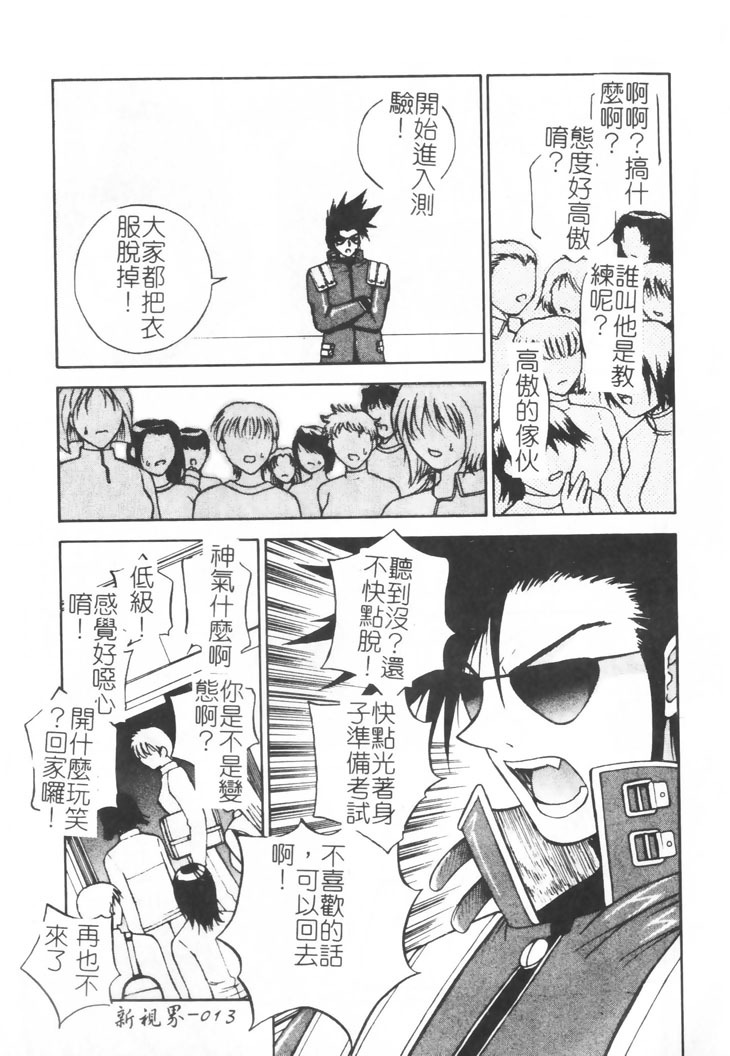 [Nagase Rurio] Gokujou Tenshi [Chinese] page 14 full