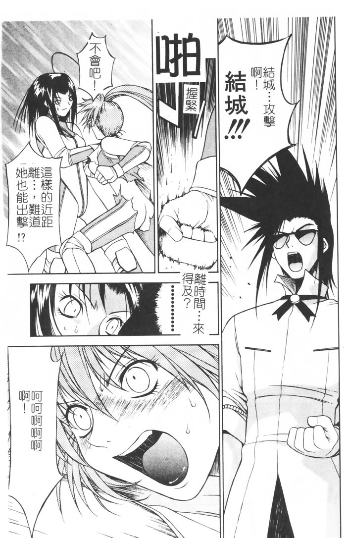 [Nagase Rurio] Gokujou Tenshi [Chinese] page 144 full