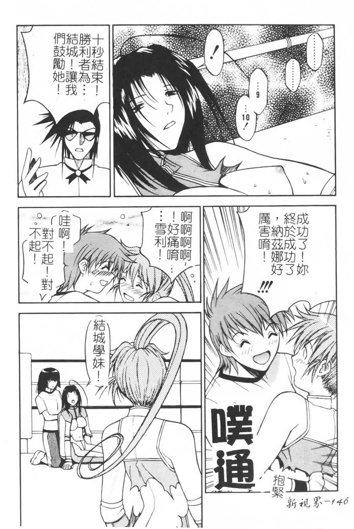 [Nagase Rurio] Gokujou Tenshi [Chinese] page 147 full