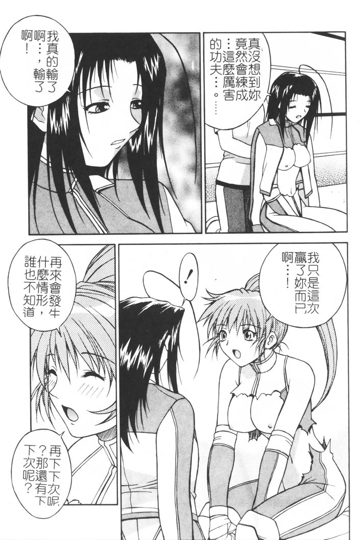 [Nagase Rurio] Gokujou Tenshi [Chinese] page 148 full