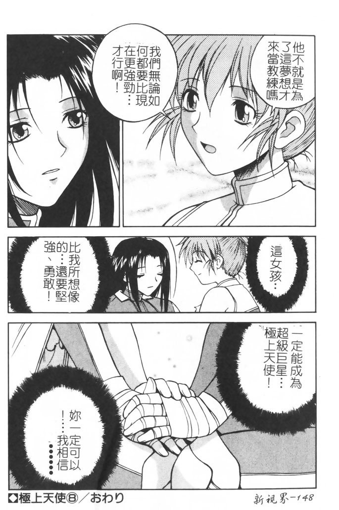 [Nagase Rurio] Gokujou Tenshi [Chinese] page 149 full