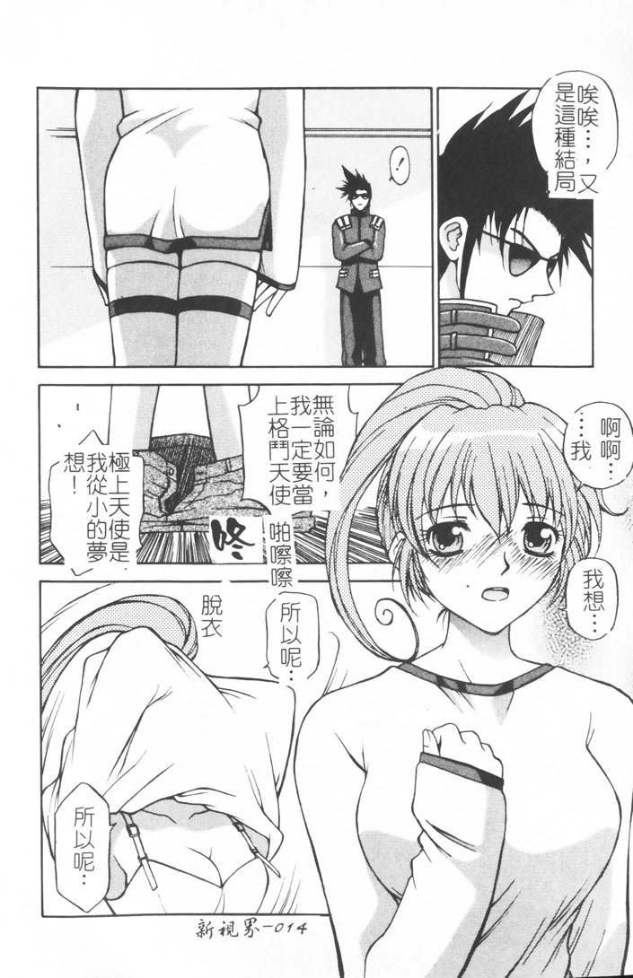 [Nagase Rurio] Gokujou Tenshi [Chinese] page 15 full