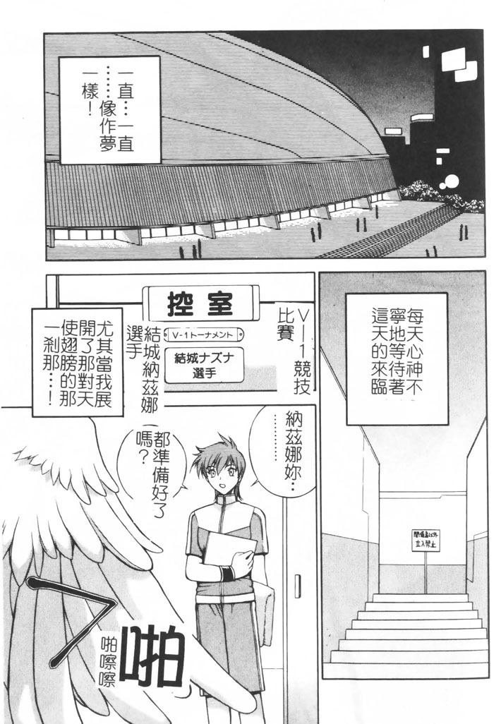 [Nagase Rurio] Gokujou Tenshi [Chinese] page 150 full