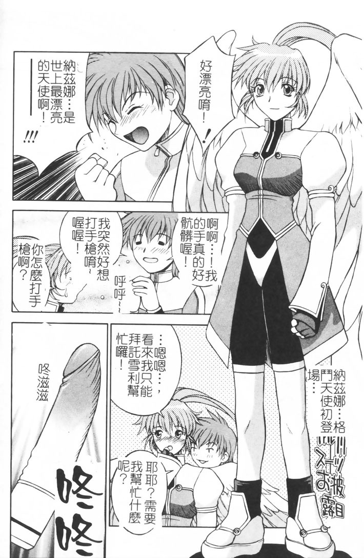 [Nagase Rurio] Gokujou Tenshi [Chinese] page 152 full