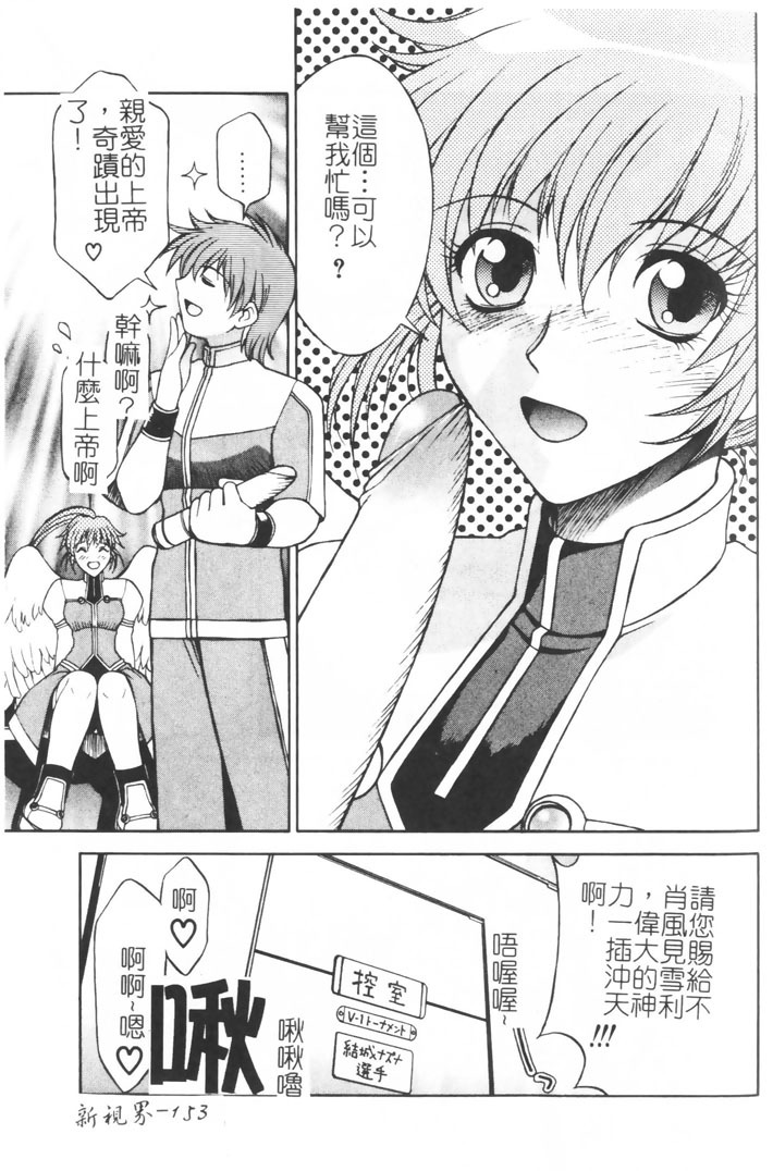 [Nagase Rurio] Gokujou Tenshi [Chinese] page 153 full