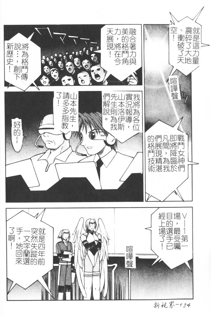 [Nagase Rurio] Gokujou Tenshi [Chinese] page 154 full