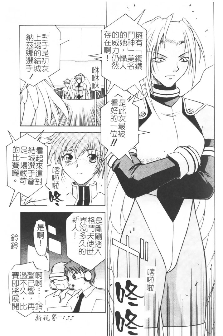 [Nagase Rurio] Gokujou Tenshi [Chinese] page 155 full