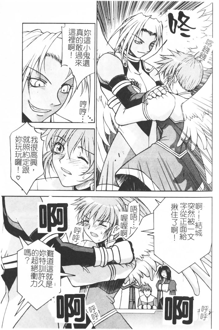 [Nagase Rurio] Gokujou Tenshi [Chinese] page 157 full