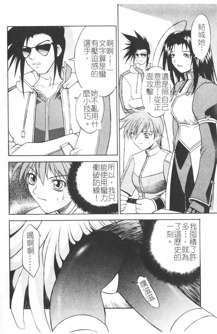 [Nagase Rurio] Gokujou Tenshi [Chinese] page 158 full