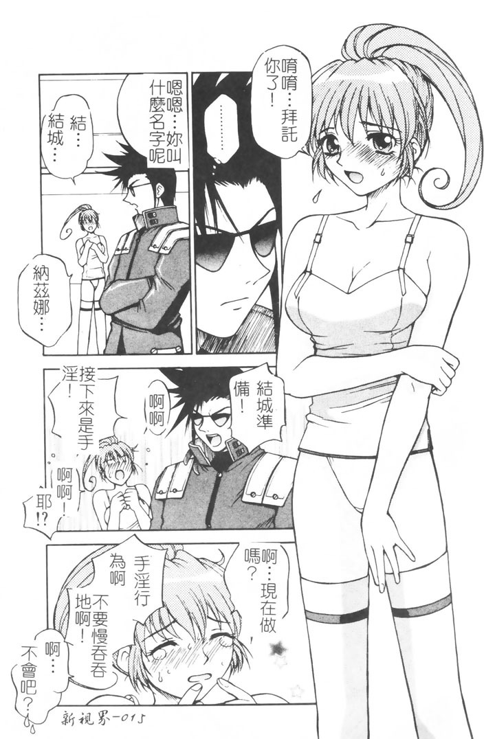 [Nagase Rurio] Gokujou Tenshi [Chinese] page 16 full