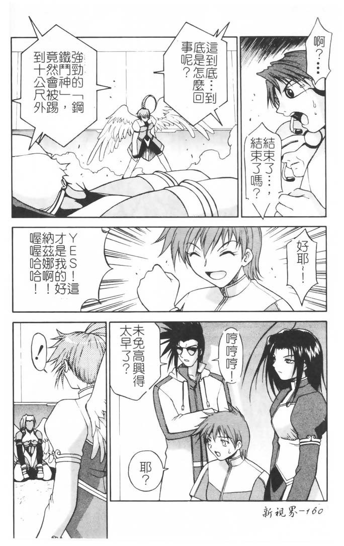 [Nagase Rurio] Gokujou Tenshi [Chinese] page 160 full