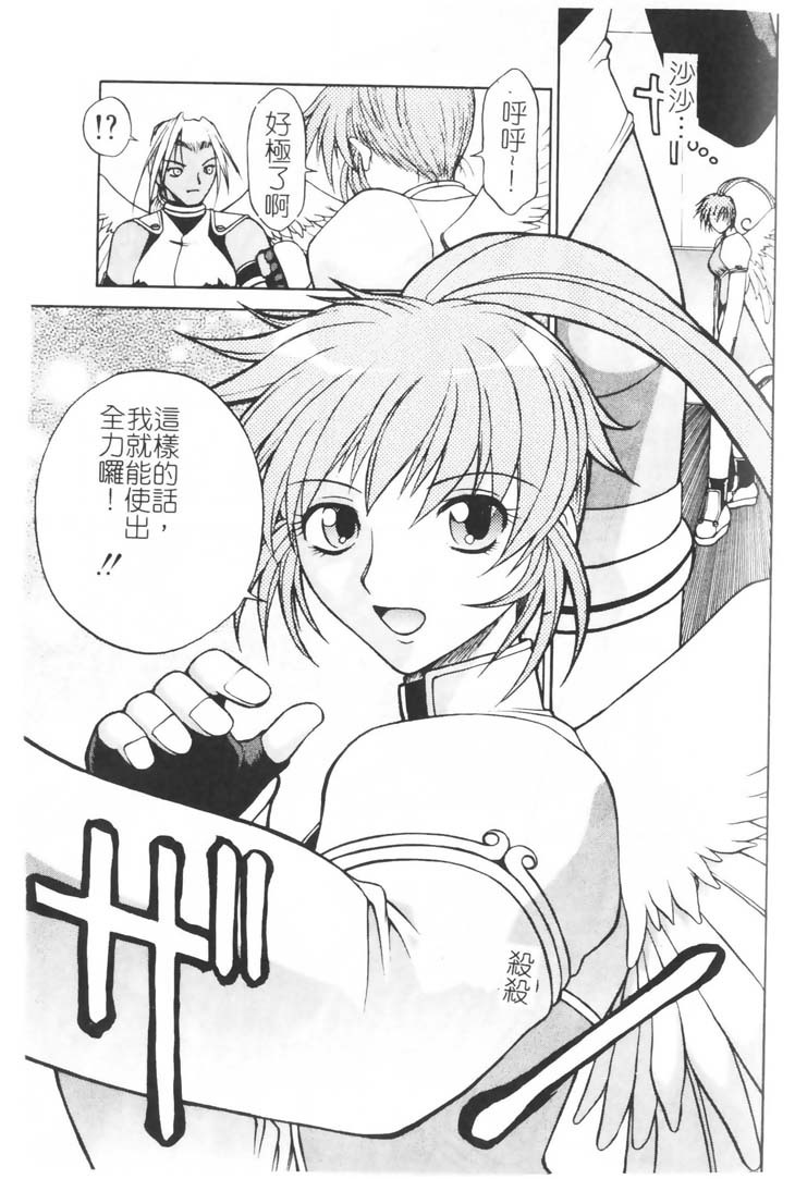 [Nagase Rurio] Gokujou Tenshi [Chinese] page 163 full