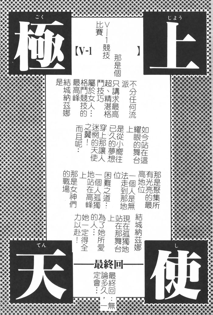 [Nagase Rurio] Gokujou Tenshi [Chinese] page 168 full