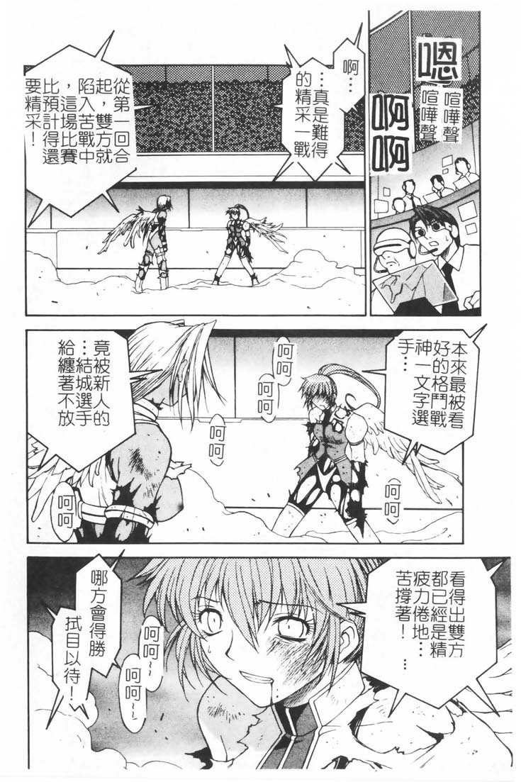 [Nagase Rurio] Gokujou Tenshi [Chinese] page 169 full