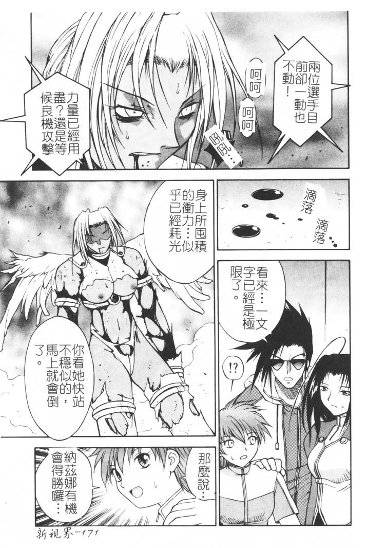 [Nagase Rurio] Gokujou Tenshi [Chinese] page 170 full