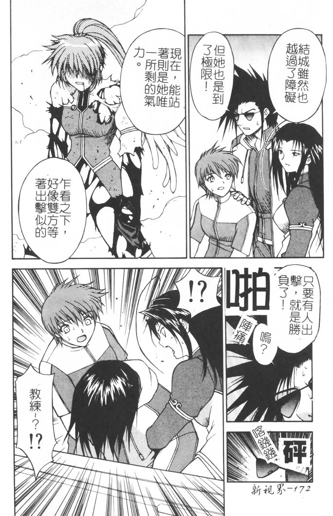 [Nagase Rurio] Gokujou Tenshi [Chinese] page 171 full